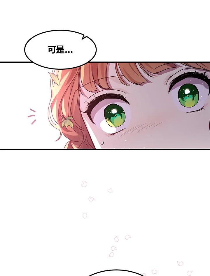 公爵中了爱情魔咒 - 第94话 - 第60张图