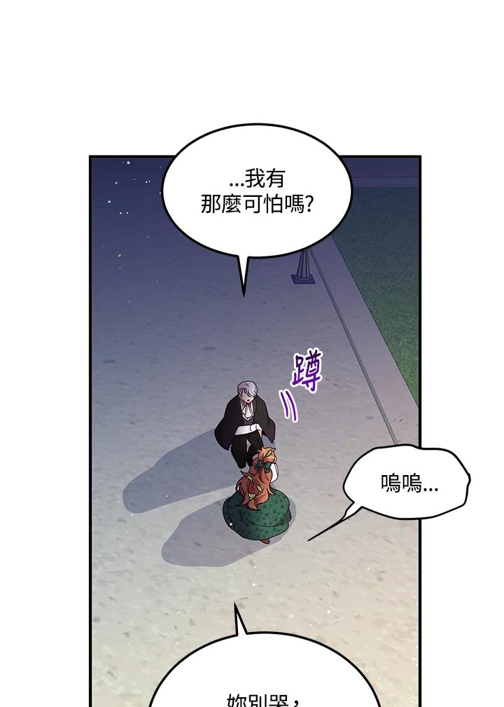 公爵中了爱情魔咒 - 第94话 - 第36张图