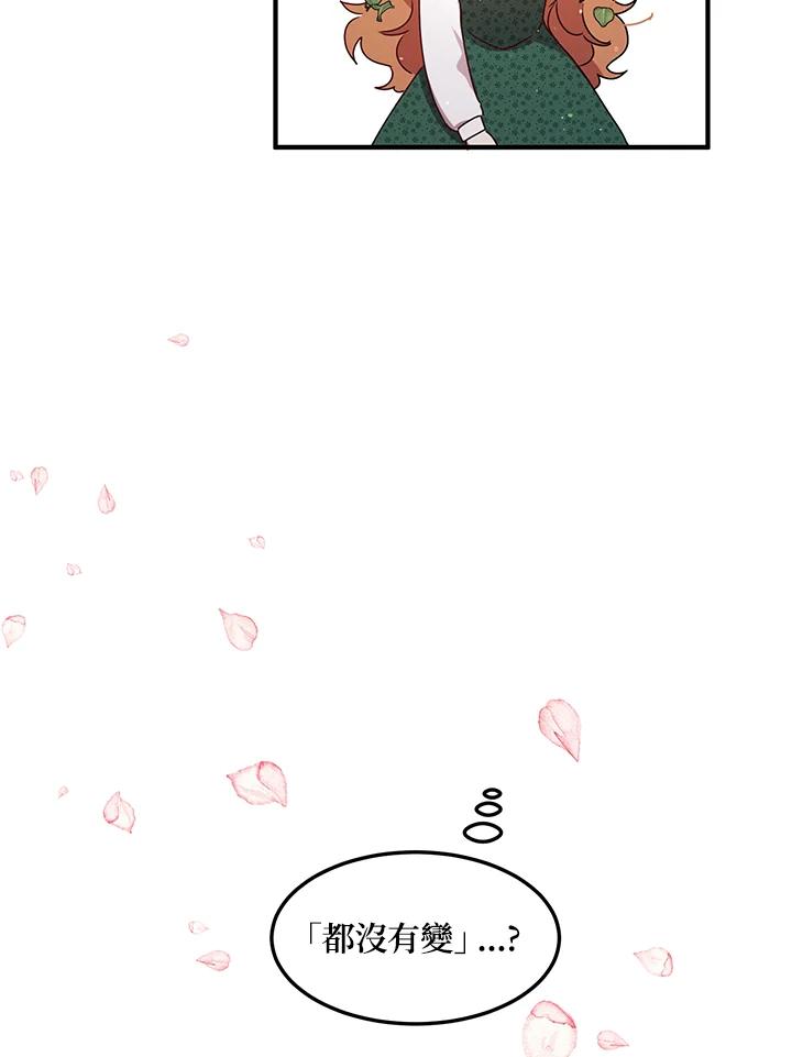 公爵中了爱情魔咒 - 第94话 - 第75张图