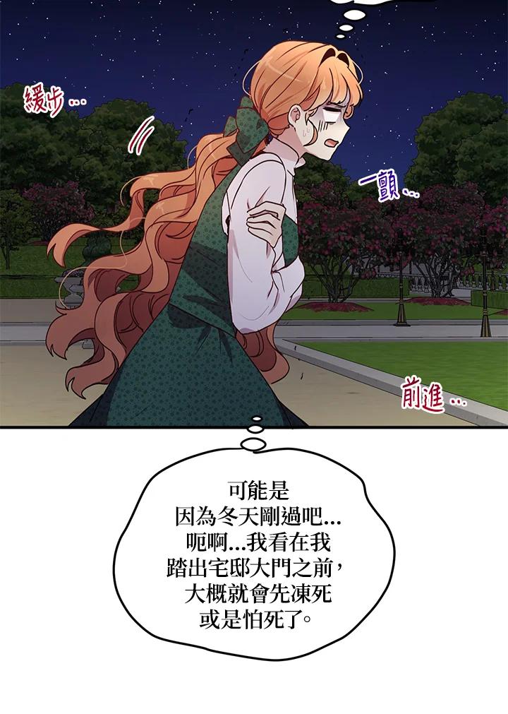 公爵中了爱情魔咒 - 第94话 - 第6张图