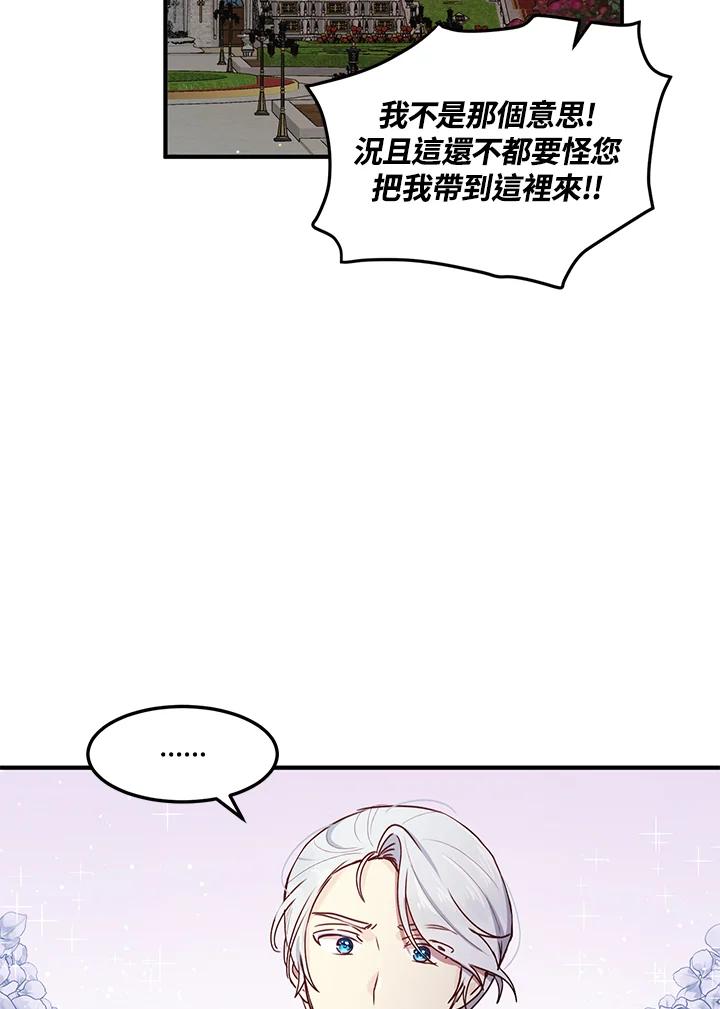 公爵中了爱情魔咒 - 第94话 - 第39张图