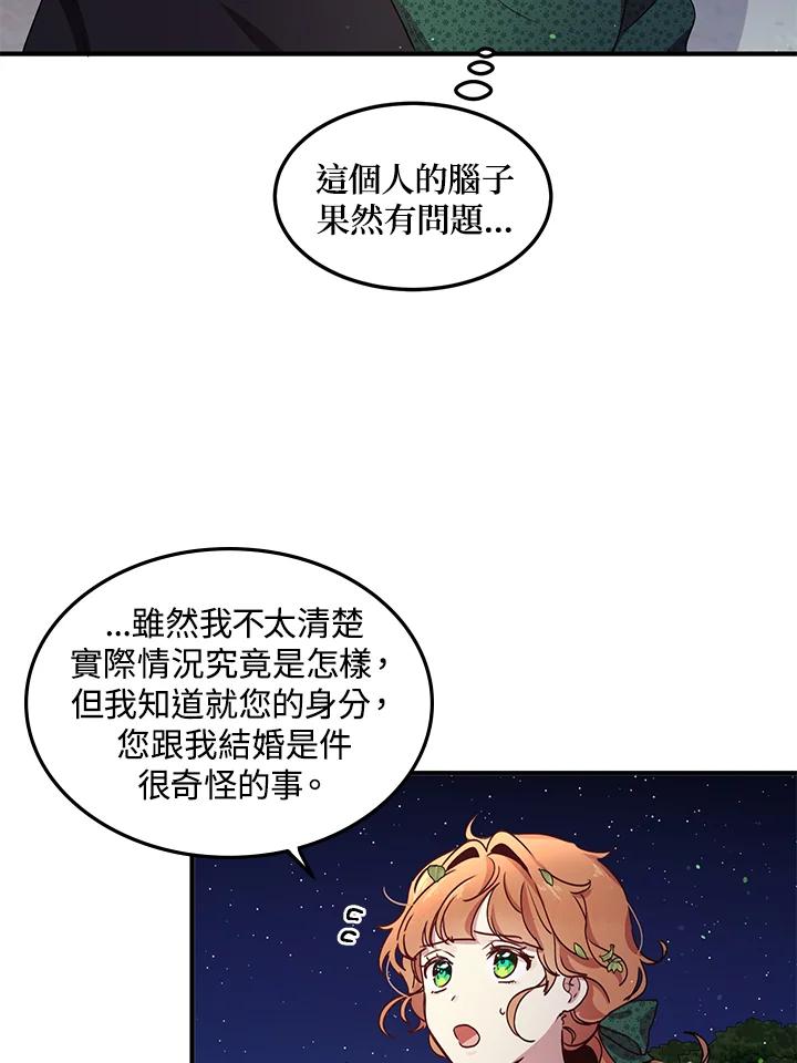 公爵中了爱情魔咒 - 第94话 - 第50张图