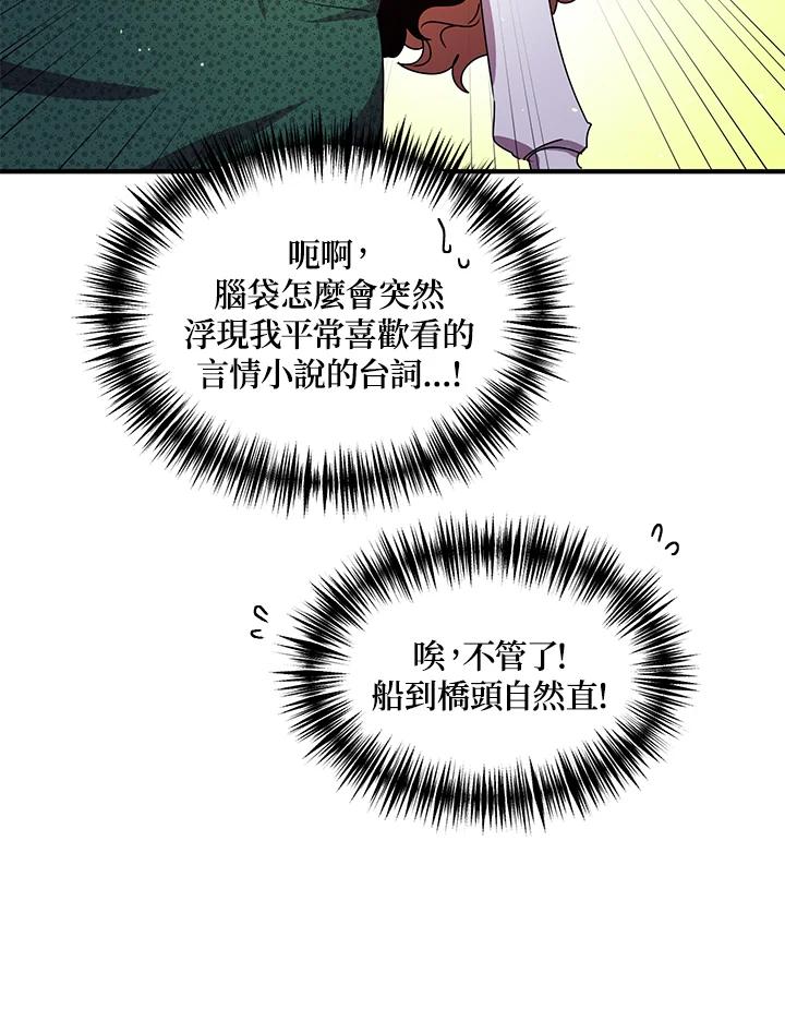 公爵中了爱情魔咒 - 第94话 - 第59张图