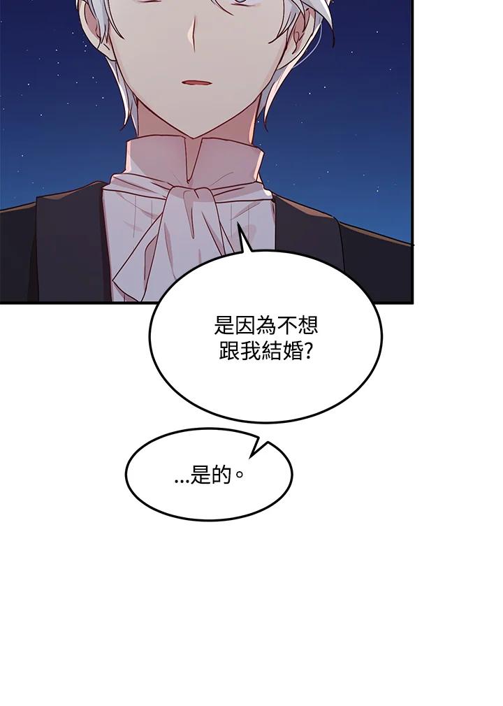 公爵中了爱情魔咒 - 第94话 - 第47张图