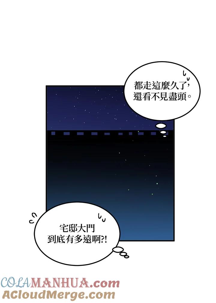公爵中了爱情魔咒 - 第94话 - 第7张图
