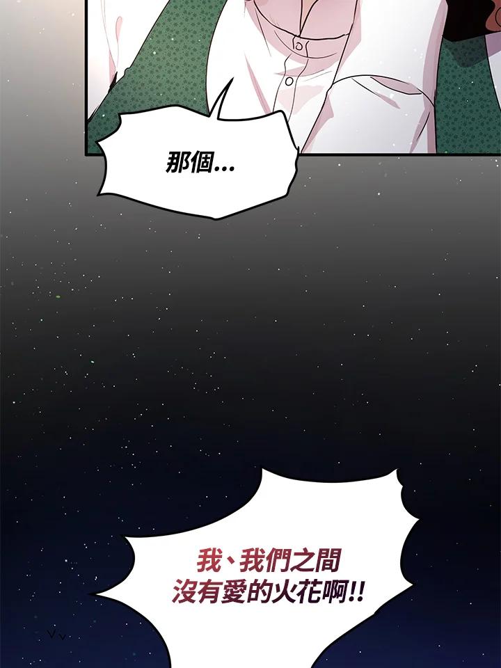 公爵中了爱情魔咒 - 第94话 - 第56张图