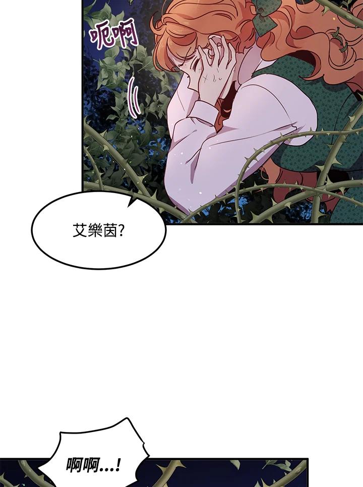 公爵中了爱情魔咒 - 第94话 - 第20张图