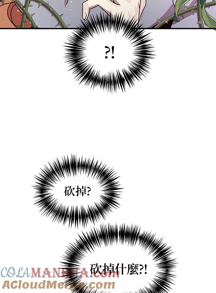 公爵中了爱情魔咒 - 第94话 - 第25张图
