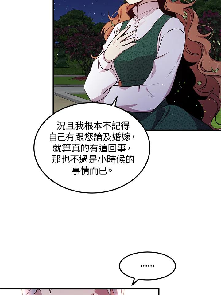 公爵中了爱情魔咒 - 第94话 - 第51张图