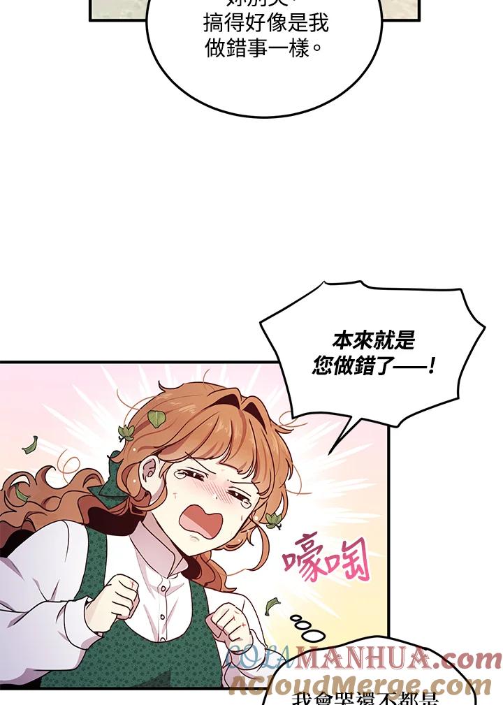 公爵中了爱情魔咒 - 第94话 - 第37张图