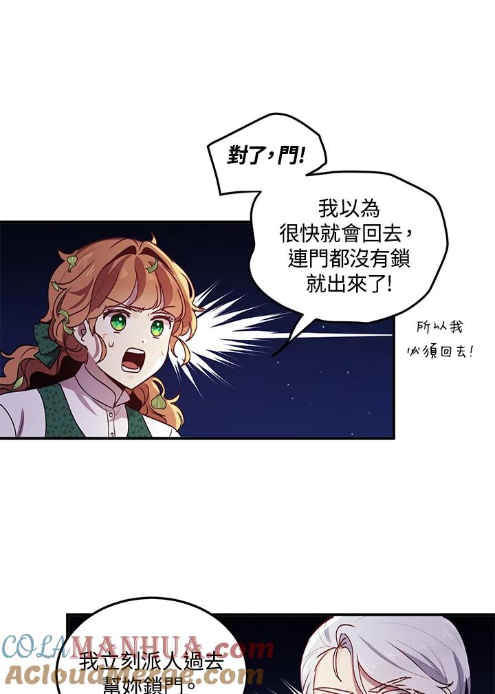 公爵中了爱情魔咒 - 第94话 - 第43张图