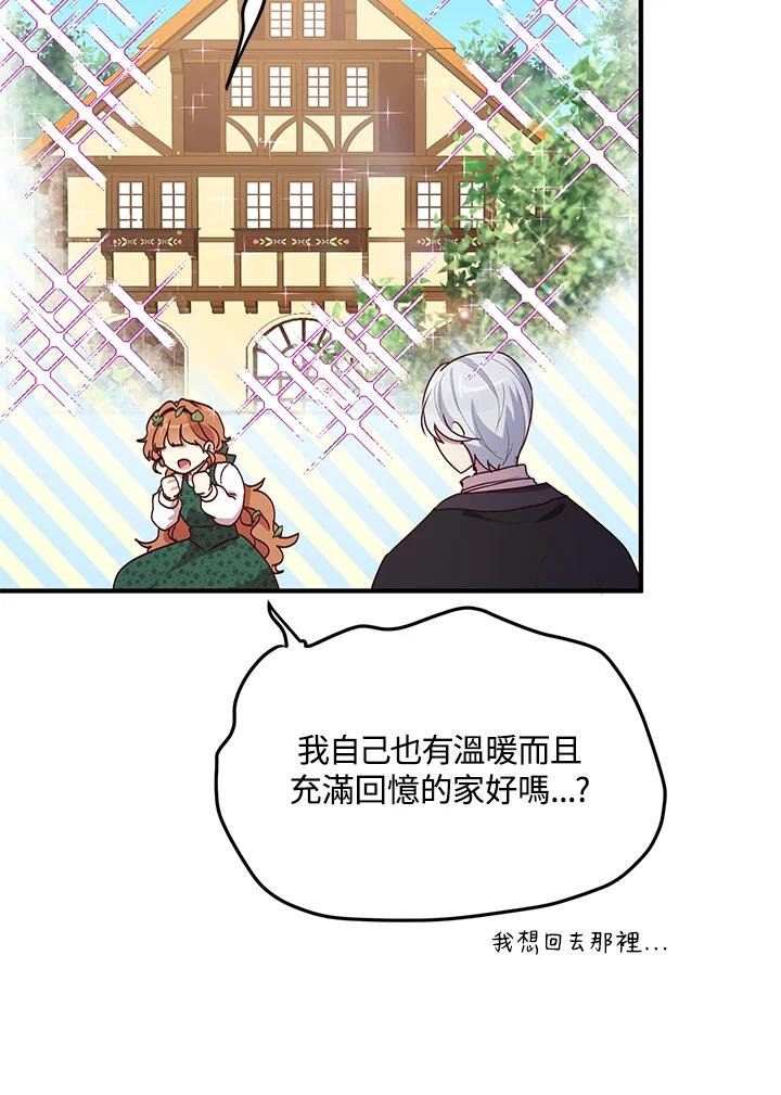 公爵中了爱情魔咒 - 第94话 - 第42张图