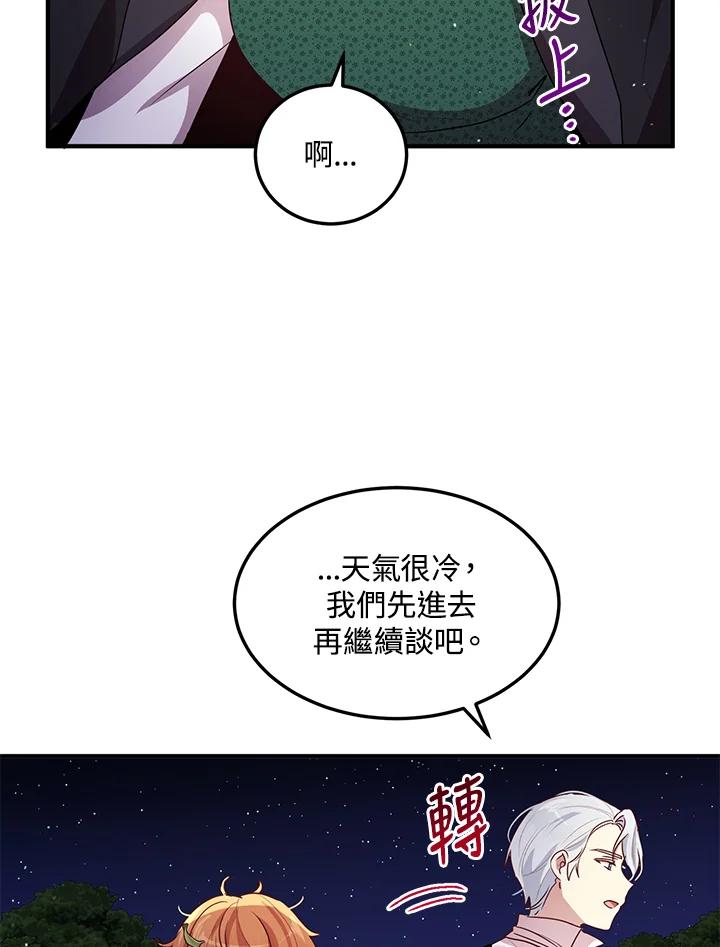 公爵中了爱情魔咒 - 第94话 - 第63张图