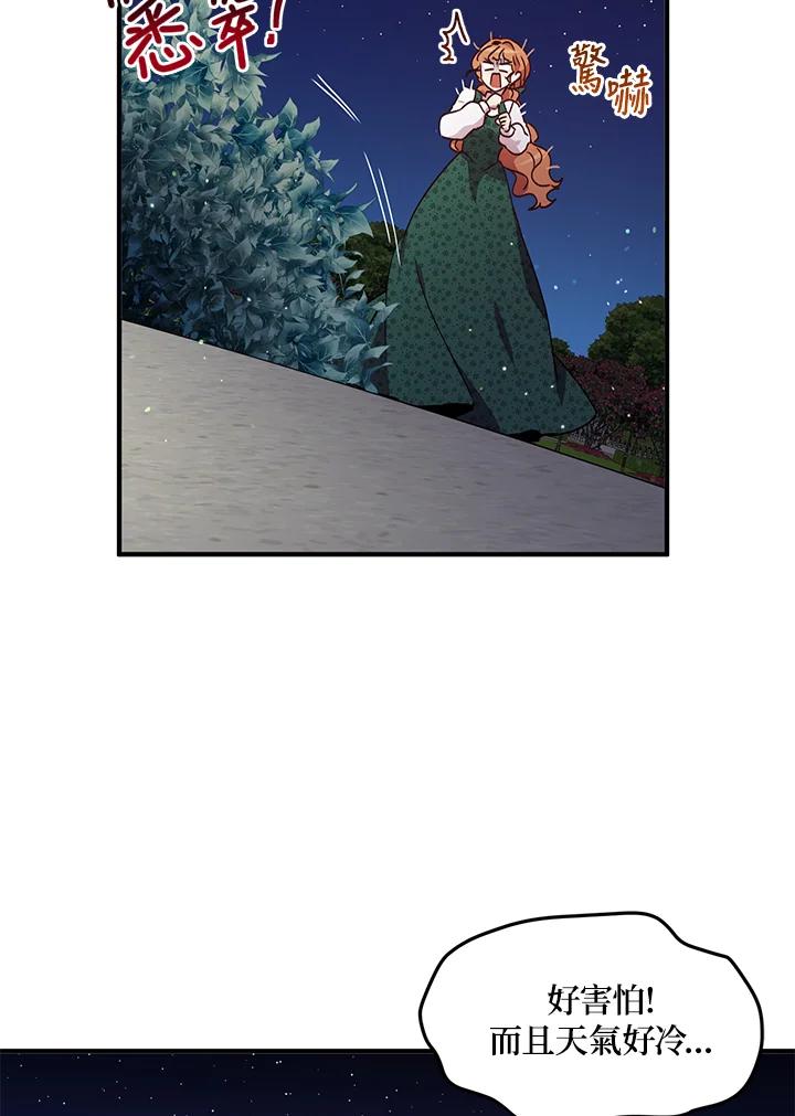 公爵中了爱情魔咒 - 第94话 - 第5张图