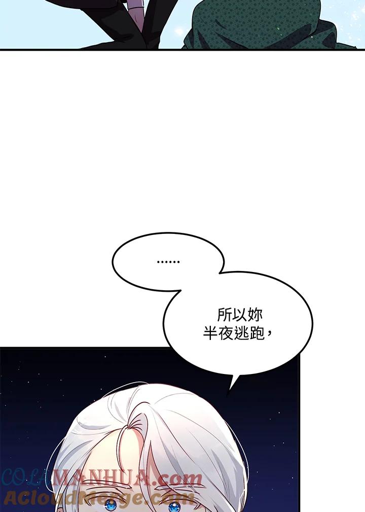 公爵中了爱情魔咒 - 第94话 - 第46张图