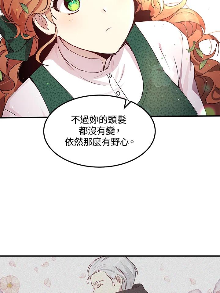 公爵中了爱情魔咒 - 第94话 - 第71张图