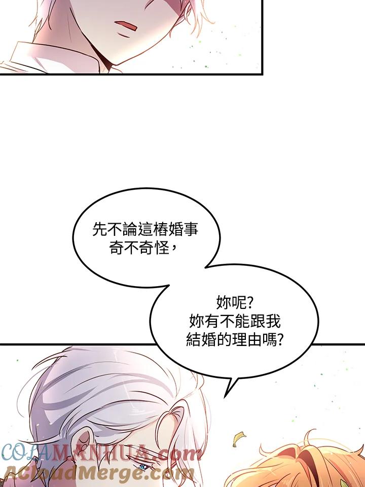 公爵中了爱情魔咒 - 第94话 - 第52张图