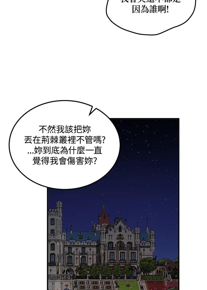 公爵中了爱情魔咒 - 第94话 - 第38张图