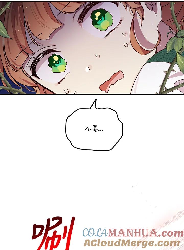 公爵中了爱情魔咒 - 第94话 - 第28张图