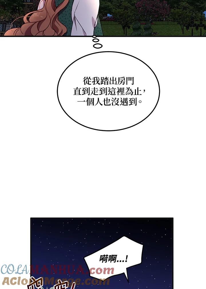 公爵中了爱情魔咒 - 第94话 - 第4张图