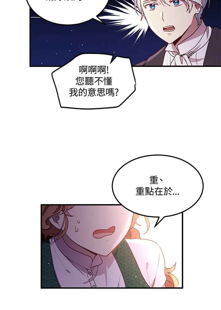 公爵中了爱情魔咒 - 第94话 - 第44张图