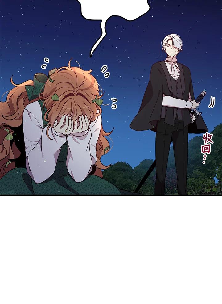 公爵中了爱情魔咒 - 第94话 - 第35张图