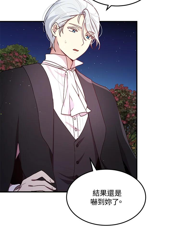 公爵中了爱情魔咒 - 第94话 - 第17张图