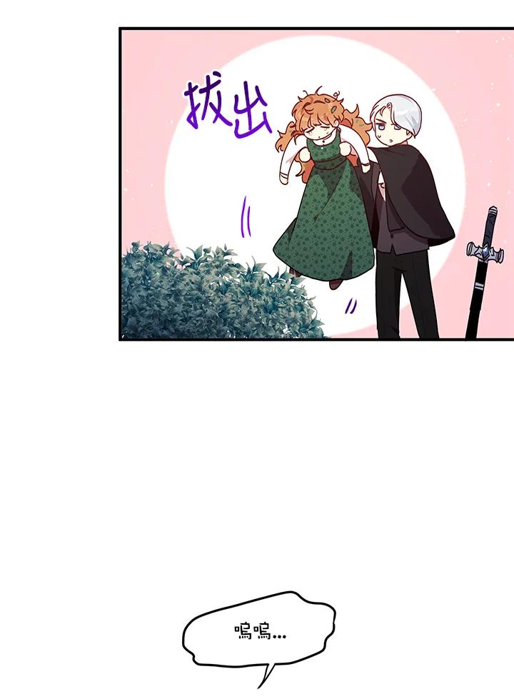 公爵中了爱情魔咒 - 第94话 - 第33张图