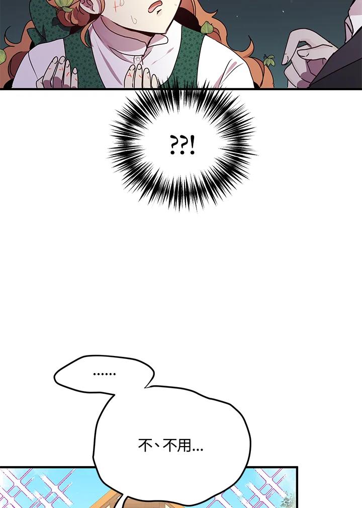 公爵中了爱情魔咒 - 第94话 - 第41张图