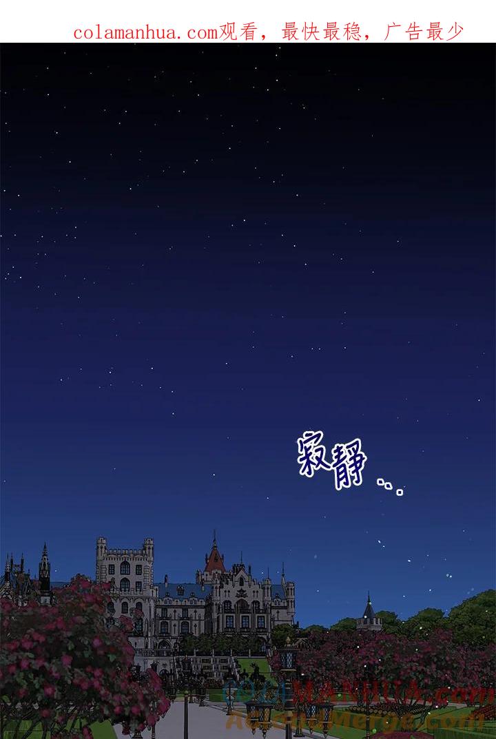 公爵中了爱情魔咒 - 第94话 - 第1张图