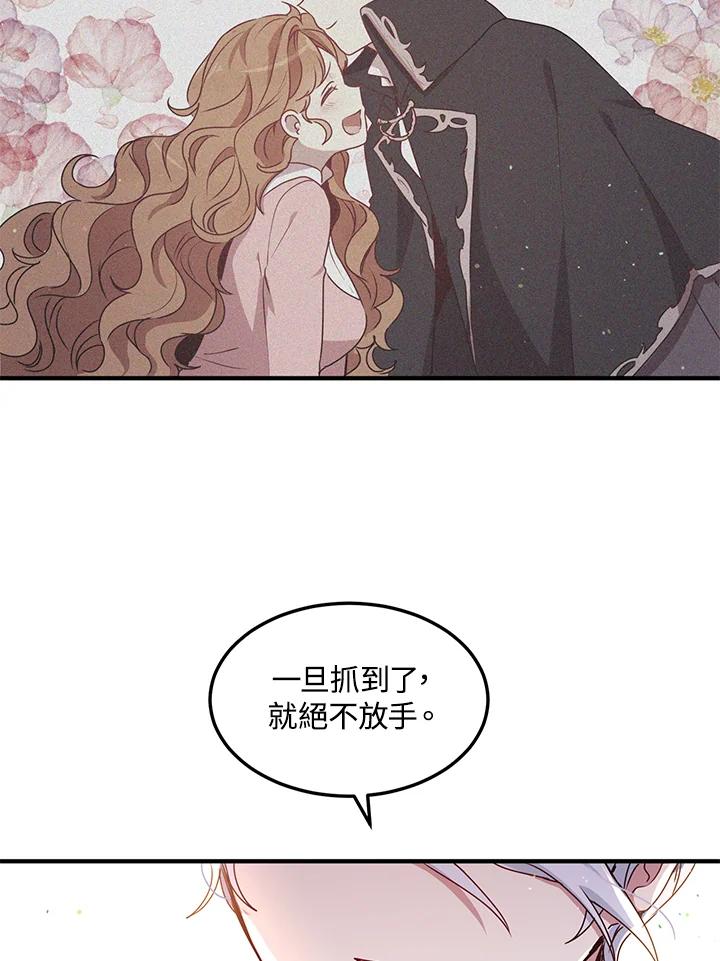 公爵中了爱情魔咒 - 第94话 - 第72张图