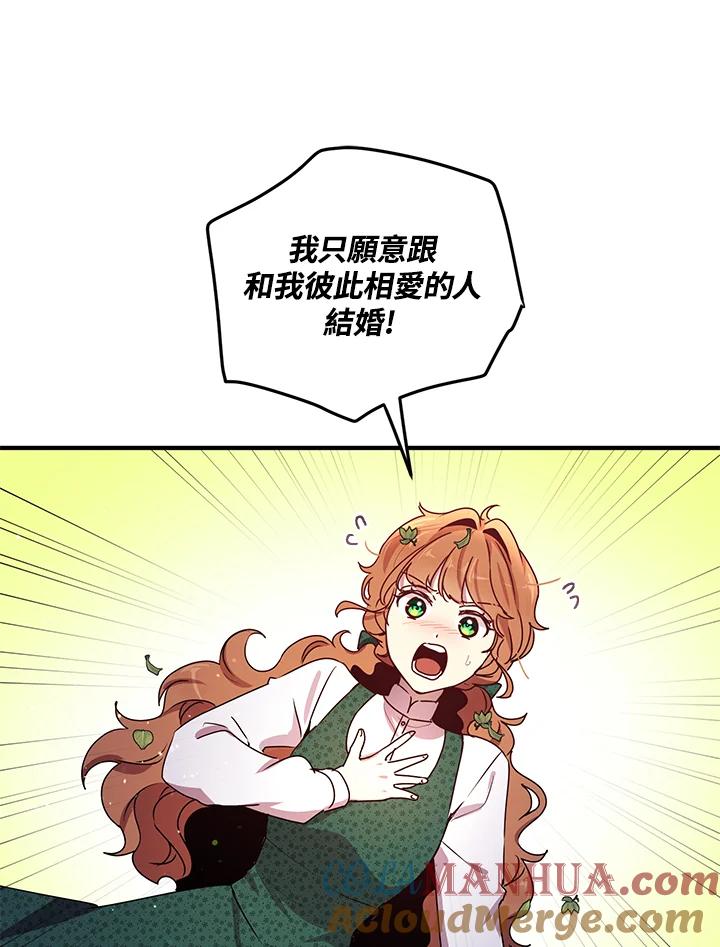 公爵中了爱情魔咒 - 第94话 - 第58张图