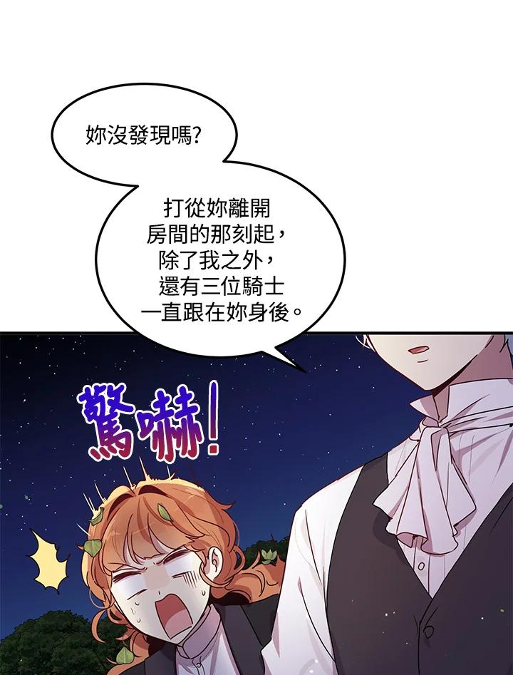 公爵中了爱情魔咒 - 第94话 - 第66张图