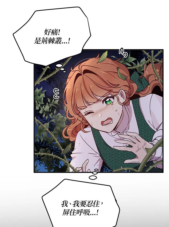 公爵中了爱情魔咒 - 第94话 - 第14张图