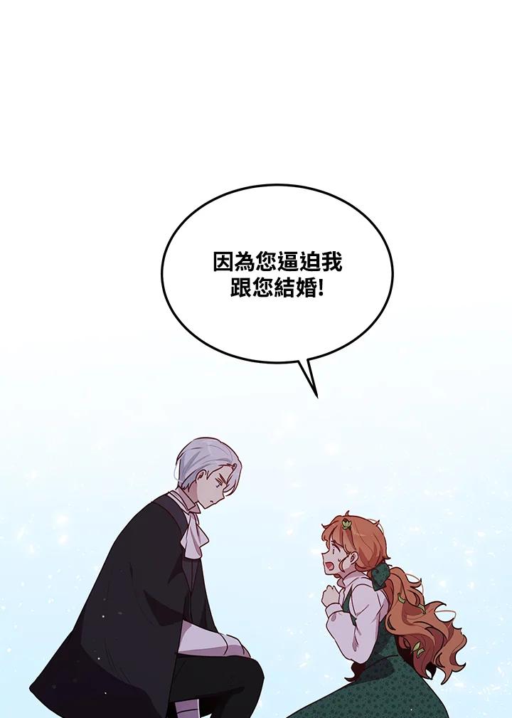 公爵中了爱情魔咒 - 第94话 - 第45张图