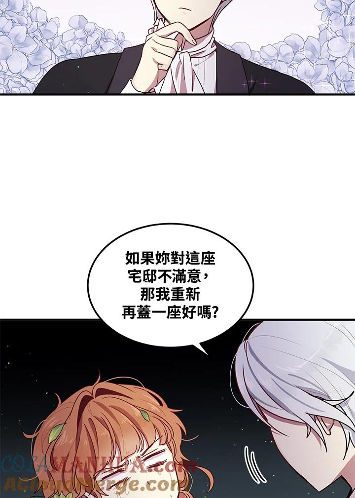 公爵中了爱情魔咒 - 第94话 - 第40张图