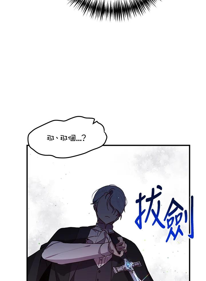 公爵中了爱情魔咒 - 第94话 - 第26张图