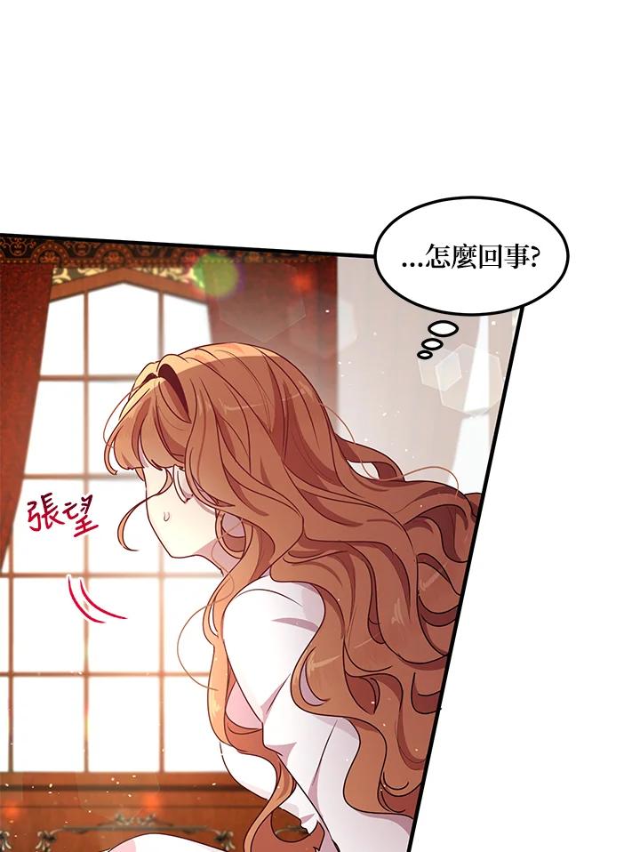 公爵中了爱情魔咒 - 第95话 - 第60张图