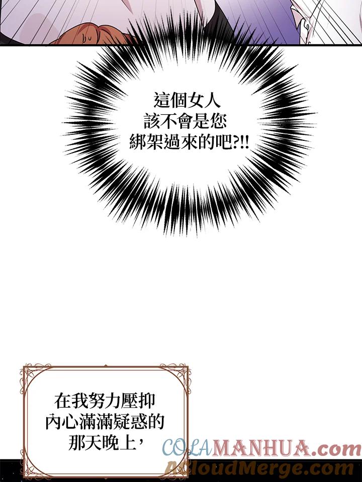 公爵中了爱情魔咒 - 第95话 - 第25张图