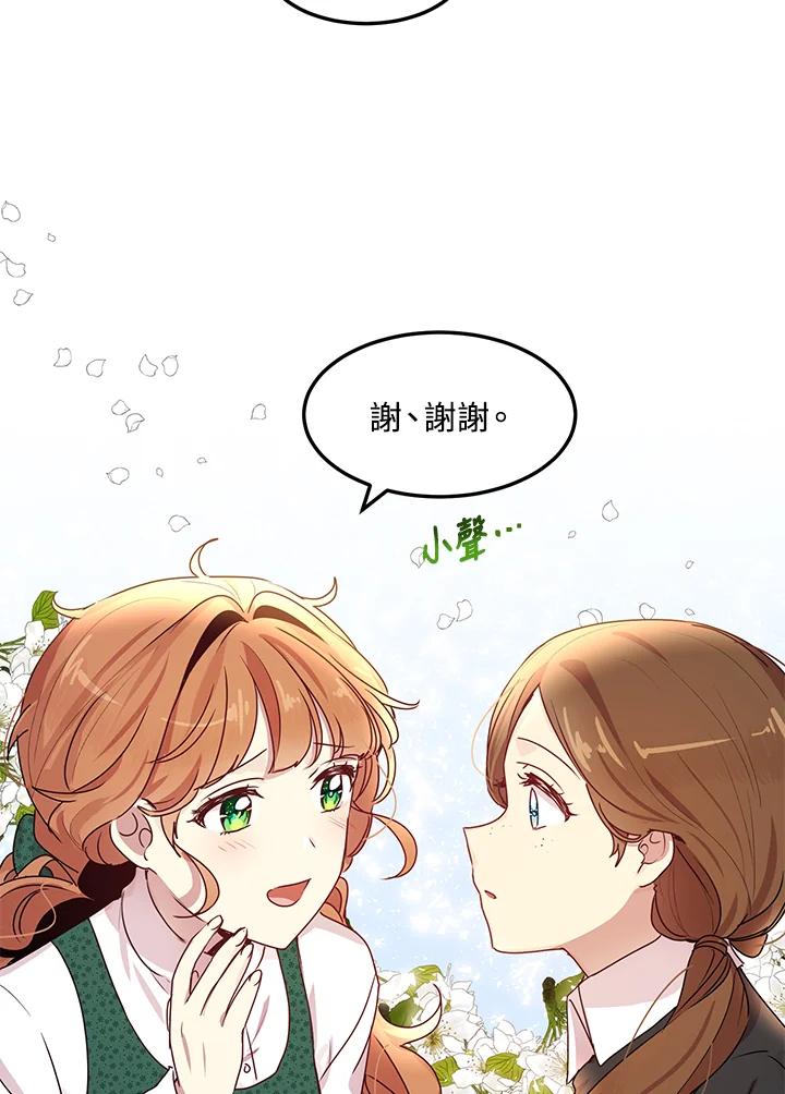 公爵中了爱情魔咒 - 第95话 - 第41张图