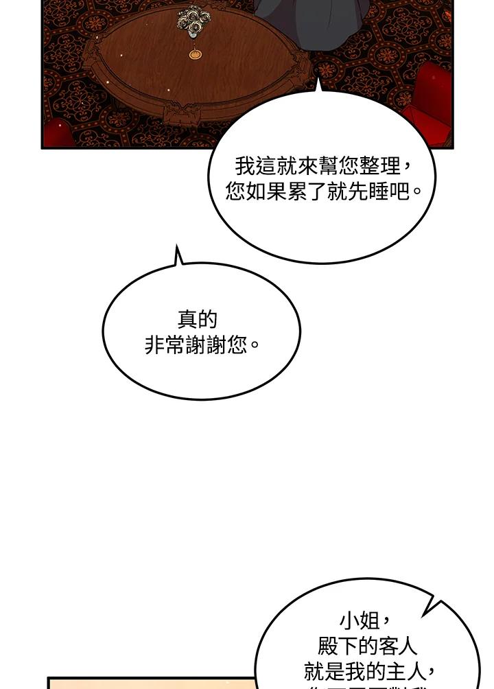 公爵中了爱情魔咒 - 第95话 - 第45张图