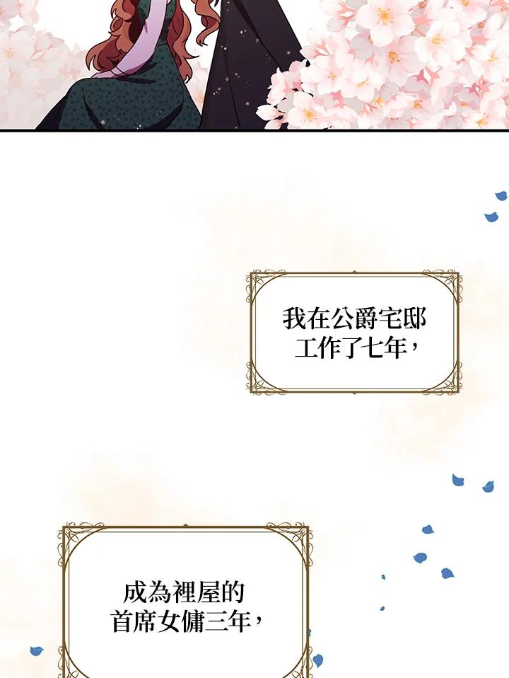 公爵中了爱情魔咒 - 第95话 - 第50张图