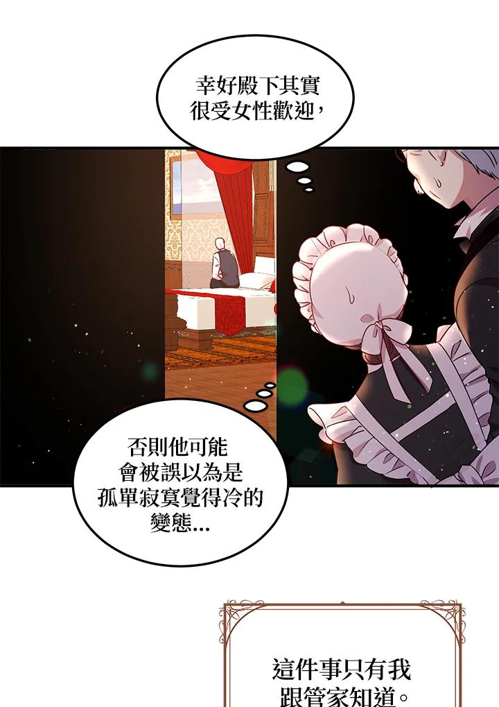 公爵中了爱情魔咒 - 第95话 - 第15张图