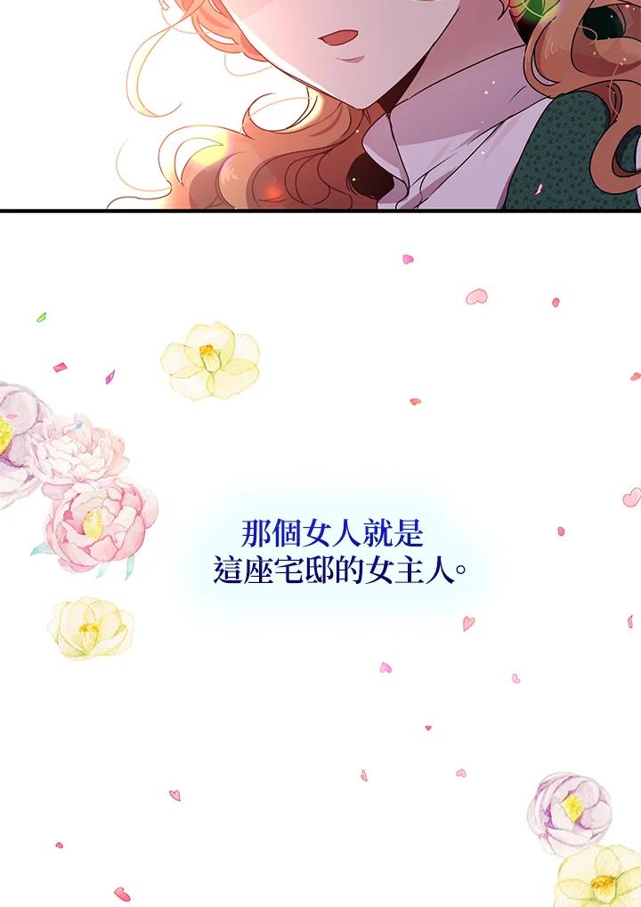 公爵中了爱情魔咒 - 第95话 - 第18张图