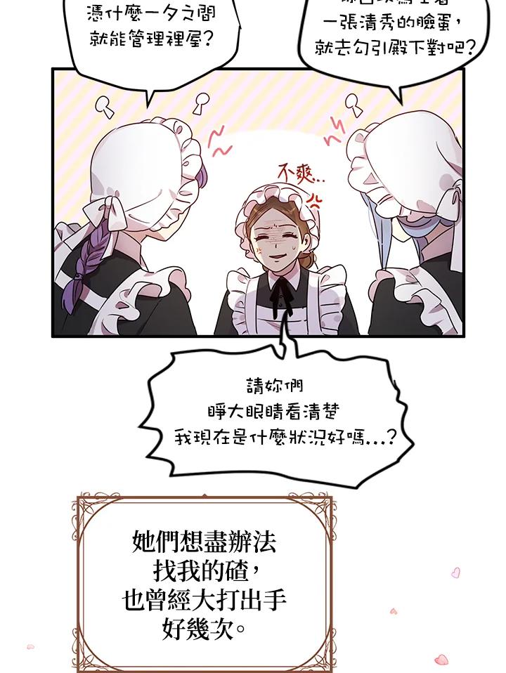 公爵中了爱情魔咒 - 第95话 - 第11张图