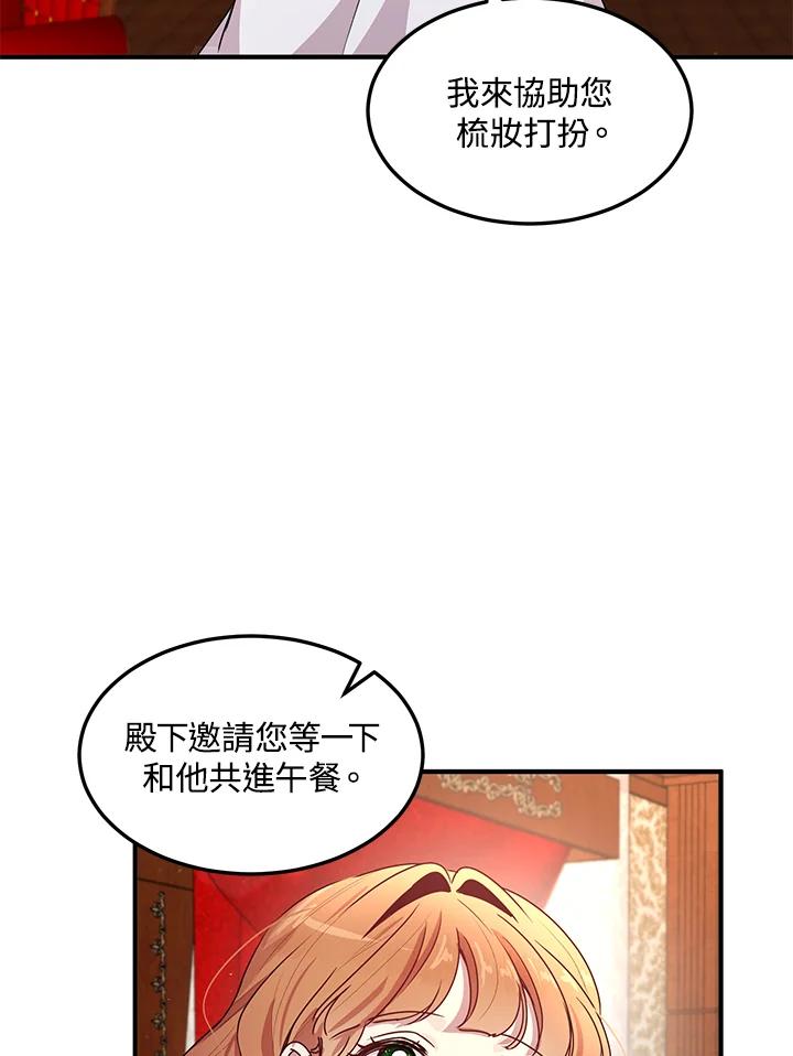 公爵中了爱情魔咒 - 第95话 - 第68张图