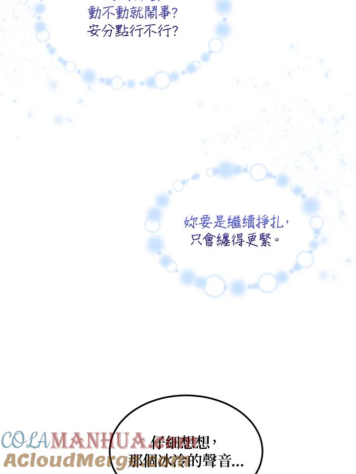 公爵中了爱情魔咒 - 第95话 - 第70张图