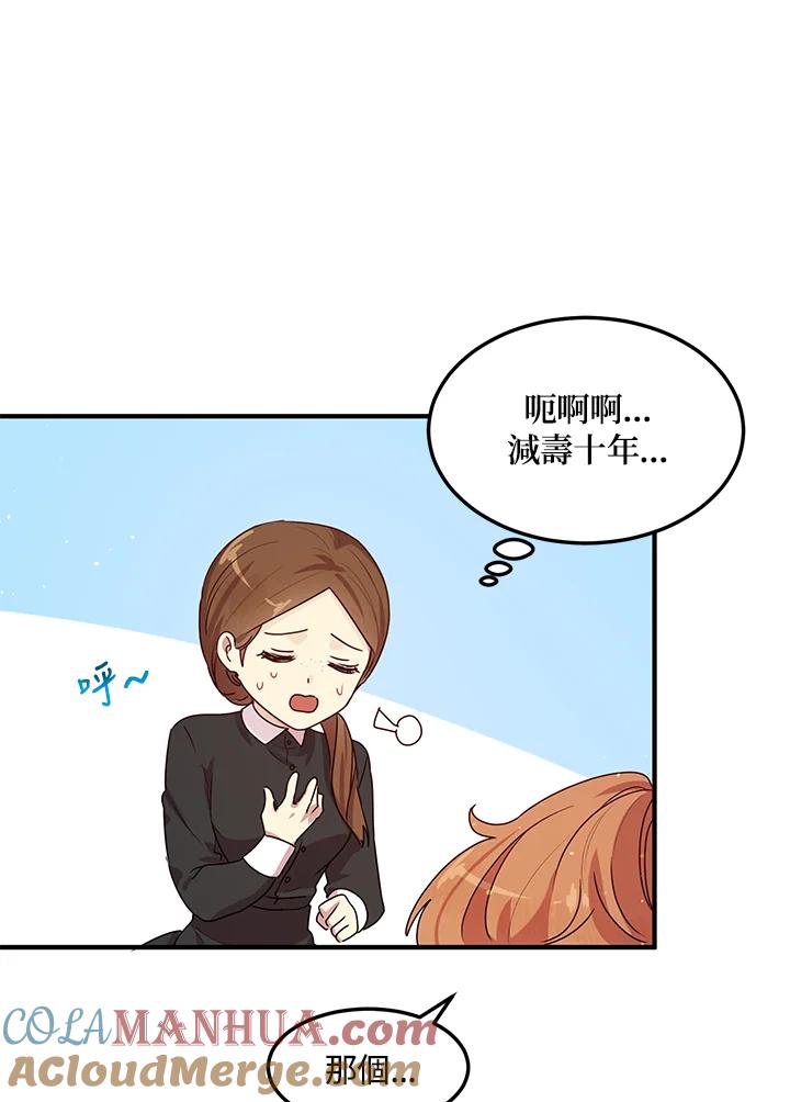 公爵中了爱情魔咒 - 第95话 - 第40张图