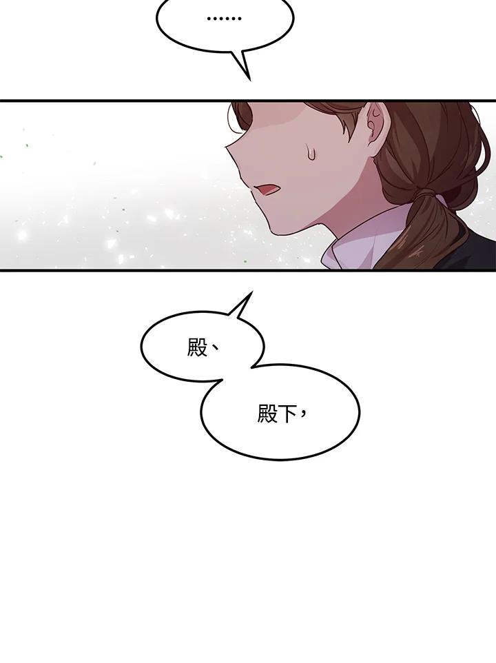 公爵中了爱情魔咒 - 第95话 - 第35张图