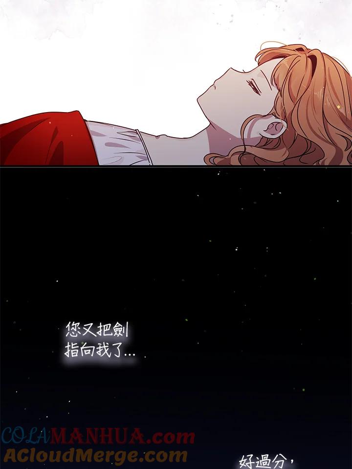 公爵中了爱情魔咒 - 第95话 - 第55张图